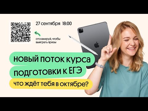 Видео: Как начать готовиться к ЕГЭ ПО ХИМИИ с октября и всё успеть? | Вебиум