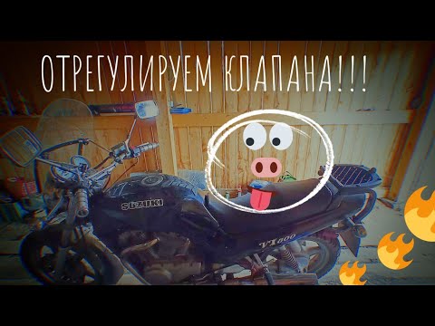 Видео: Регулировка клапанов на Suzuki VX800 (Intruder)