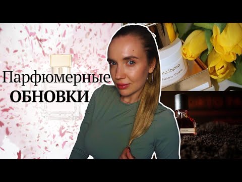 Видео: Парфюмерные обновки | Второй затест новой посылки