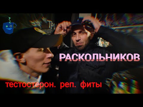 Видео: Раскольников про совместки, шмотки, татухи и путешествия