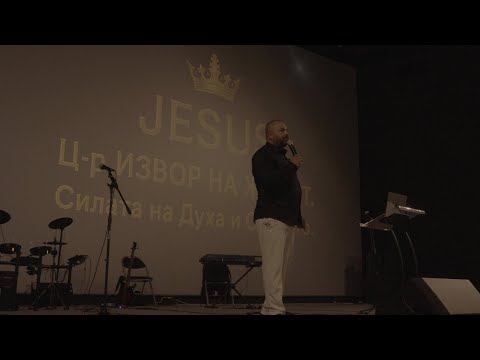 Видео: 2-Без Духовен Авторитет има провал