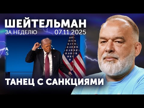 Видео: Трамп танцует на костях Лукойла. Кирюша ест Лаврушу. Орбан потерял дар лечо. 26 бакинских коментаров
