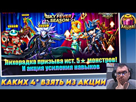Видео: 3 Монстра 4* с ФУЛЛ Скиллами БЕСПЛАТНО - Кого брать? | Summoners War