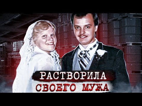 Видео: Половину его тела нашли в бочке ! Дело Лариссы Шустер