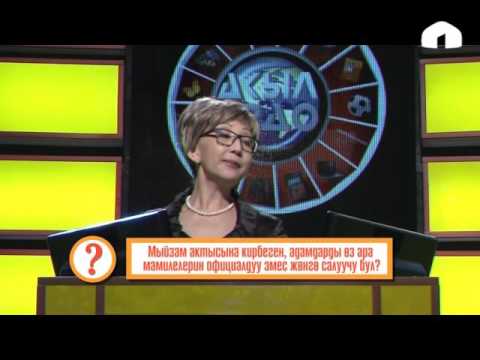 Видео: Акыл ордо: 11.09.2016