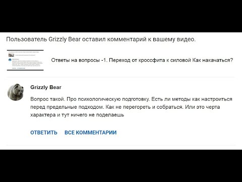 Видео: Ответы на вопросы -2. Психологическая подготовка. Как накачаться?