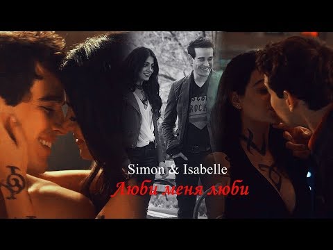 Видео: Саймон и Иззи II Люби меня люби (+ Season 3)
