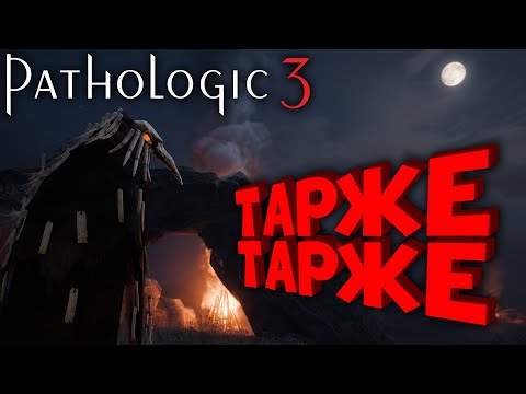 Видео: PATHOLOGIC 3: QUARANTINE | МОР 3 : КАРАНТИН | Проходим демку