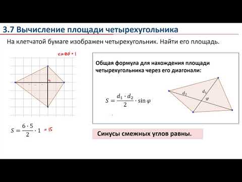 Видео: Как найти площадь по формулам. Задача 3 ЕГЭ. Урок №3