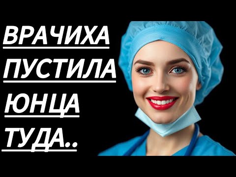 Видео: 🔥 МЕДСЕСТРА СКАЗАЛА, А Я И НЕ СПОРИЛ... - Истории из жизни, Любовные истории, Аудиорассказ