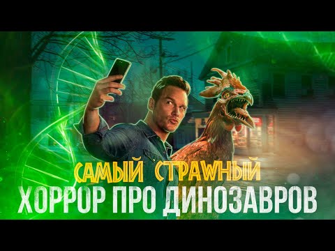 Видео: КАРНОЗАВР | ТРЕШ ОБЗОР