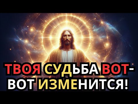 Видео: Вселенная выбрала тебя! 10 дней, которые изменят твою жизнь навсегда ✨