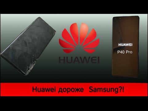 Видео: P40 Pro - HUAWEI ДОРОЖЕ SAMSUNG/ Экран по цене флагмана.