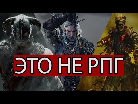 Видео: Что такое RPG?