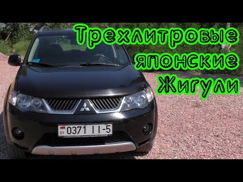 Видео: Mitsubishi Outlander XL, 3.0 л, V6. Все плюсы и минусы