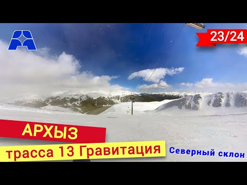 Видео: Гравитация - самая высокая трасса Архыза