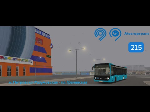 Видео: [OMSI 2] - [Москва] - Маршрут 215 - НефАЗ-5299-40-52 (5299JP) + новый голосовой информатор.