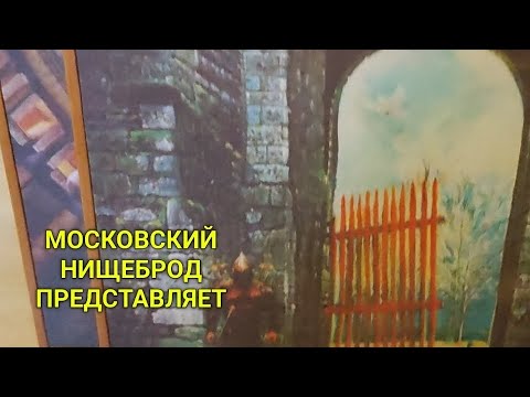 Видео: Обогащаюсь на мусорках Москвы.  Сдаю  металлолом.  Что в пакете и сумке!? Интрижка...