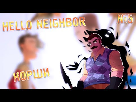 Видео: КӨРШІНІ ЖЕҢДІМ|ҚАЗАҚША HELLO NEIGHBOR|#5
