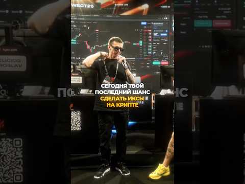 Видео: КРИПТА ЗАМЕНИТ ФОНДОВЫЙ РЫНОК!