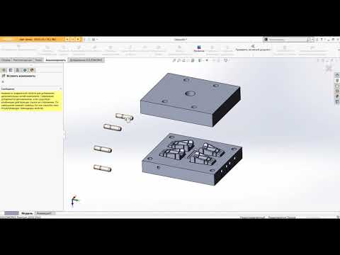 Видео: Проектирование пресс-форм с помощью инструментов SolidWorks Premium