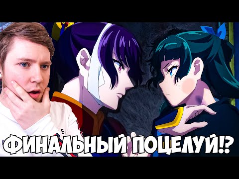 Видео: ОНИ ПОЦЕЛОВАЛИСЬ?! МОНОЛОГ ФАРМАЦЕВТА 2 СЕЗОН 24 СЕРИЯ / АНИМЕ РЕАКЦИЯ