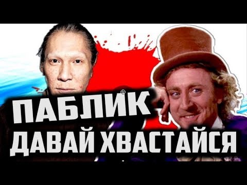 Видео: ОВОЩНОЙ паблик ДАВАЙ ХВАСТАЙСЯ [ Трэш Обзор ]