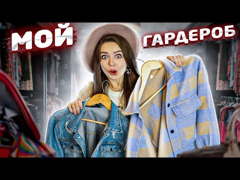 Видео: Наполняю новый гардероб! Разбираю шмотки и болтаю с вами 🐞 Afinka