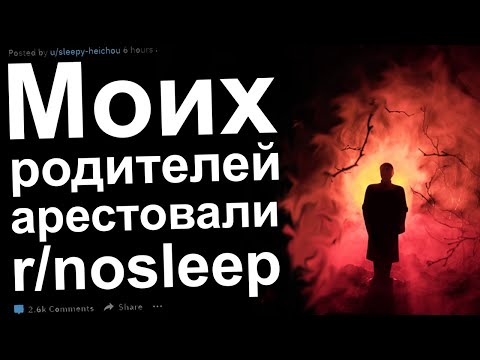 Видео: Родителей арестовали и здесь происходит что-то очень странное
