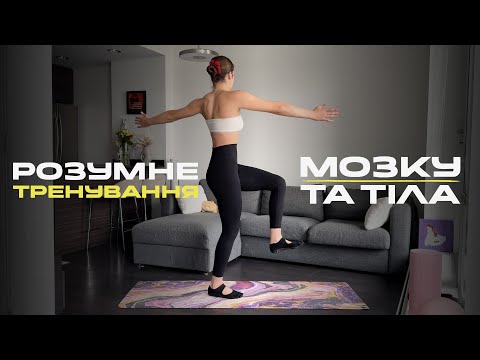 Видео: ПРОПРІОЦЕПЦІЯ | Зв’язок тіла, мозку та контролю | МФР тренування