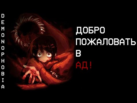 Видео: ОБЗОР САМОГО МЕРЗКОГО ЯПОНСКОГО ТРЕШ-ХОРРОРА | Demonophobia