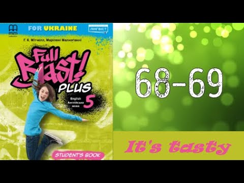 Видео: Full Blast! Plus 5 НУШ Module 5 It's tasty Lesson 5D pp. 68-69 Student's Book