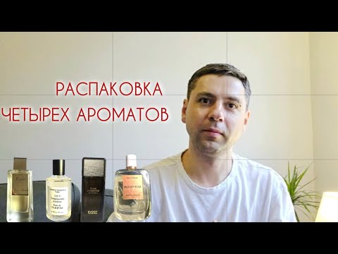Видео: Покупка вслепую! Новые ароматы в моей коллекции — первые впечатления