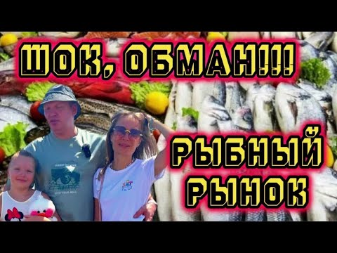 Видео: ШОК! ОБМАН! БУДЬТЕ ВНИМАТЕЛЬНЕЕ! РЫБНЫЙ РЫНОК НАКЛУА l Naklua l Паттайя 2024 l Таиланд 2024
