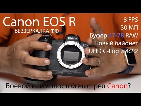 Видео: Canon EOS R: обзор и примеры фото до продажи