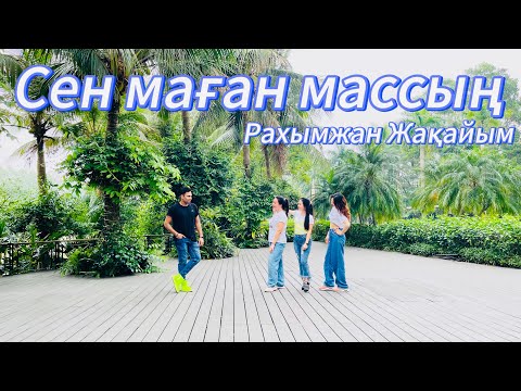 Видео: Рахымжан Жақайым - Сен маған массың | Zumba |Dance Fit | Tiktok trending | Sam(Sanjeev)
