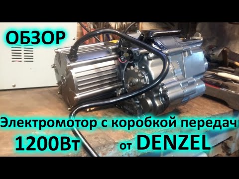 Видео: (29 апр. 2019) Мотор с коробкой передач для е байка от Denzel