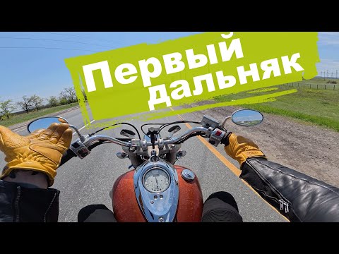 Видео: Первый дальняк СПб-Саратов. 1570 км. на Yamaha Roadstar XV1600