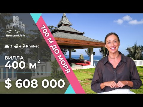 Видео: Продажа вилл на Пхукете у моря. Купить виллу на Пхукете в рассрочку. Недвижимость на Пхукет. Таиланд