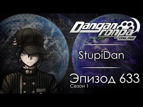 Видео: Эксперимент №001 | Эпизод #633, Сезон #1 | Danganronpa Online
