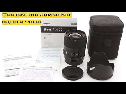 Видео: sigma art 35mm f1.4 имеет одну проблему