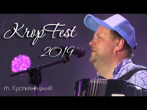 Видео: Тік - Кропивницький KropFest 2019