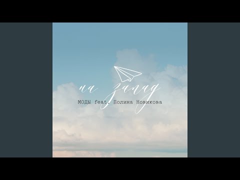 Видео: На запад