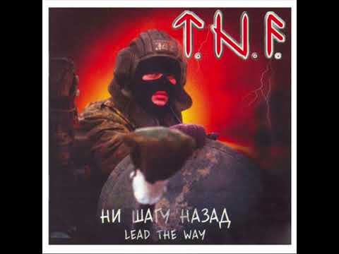 Видео: T.N.F. - Во имя павших героев