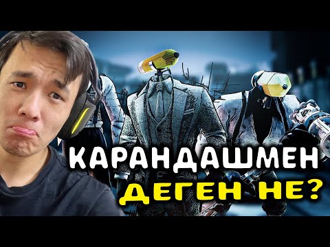 Видео: КАРАНДАШ АДАМДАР ДЕГЕН НЕ?!🤨😱 РЕАКЦИЯ skibidi toilet multiverse 028!
