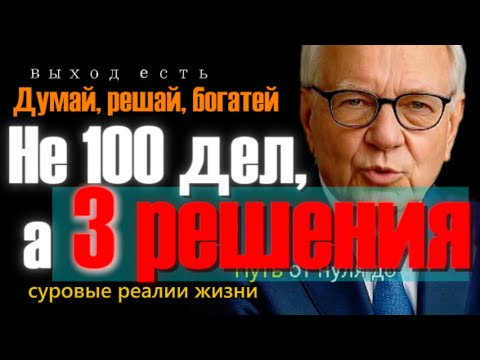 Видео: Три решения в месяц, которые меняют твой капитал навсегда