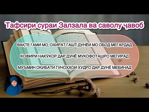 Видео: Ғами Охират дунёи моро обод мекунад. Кофиру мусалмон оқибати амалҳои худро дар дунё низ мебинанд