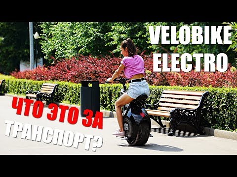 Видео: Одно колесо и руль. Электрический велобайк из будущего