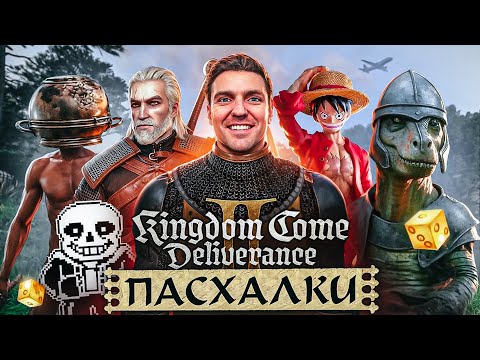 Видео: 80 ПАСХАЛОК в KINGDOM COME: DELIVERANCE 2