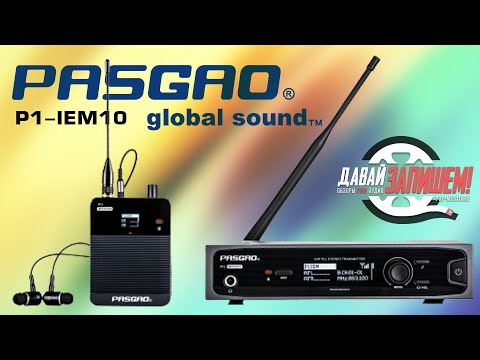 Видео: Система мониторинга PASGAO P1-IEM10